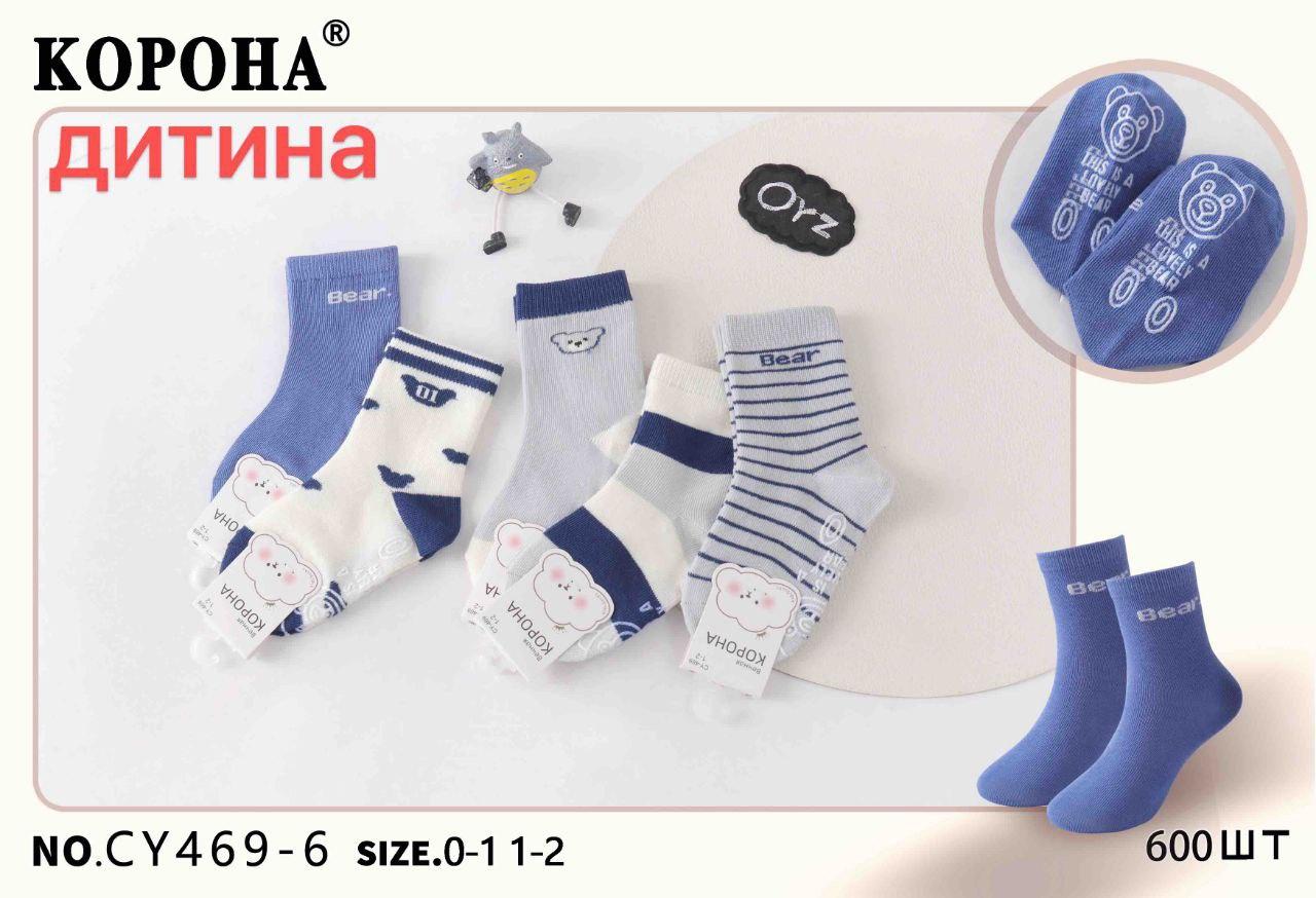 Дитячі шкарпетки із захистом від ковзання "Корона" на 0-1 роки. Шкарпетки для малюків, тонкі шкарпетки/бавовна