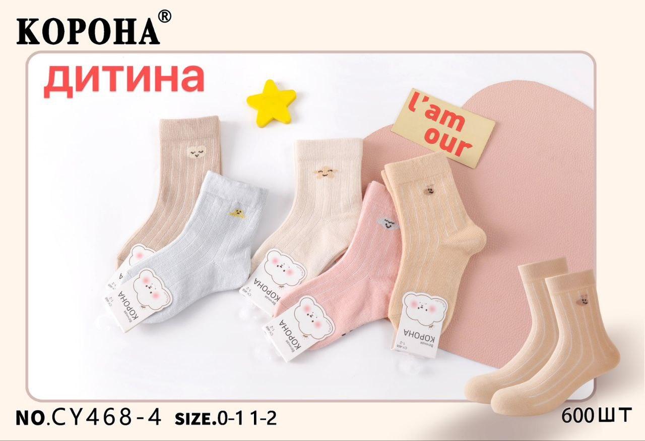 Дитячі шкарпетки рубчик "Корона" на 1-2 роки. Шкарпетки для малюків, тонкі шкарпетки/бавовна