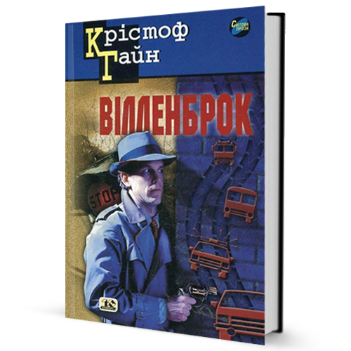 Крістоф Гайн Вілленброк, фото 1
