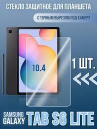 Захисне скло для Samsung Galaxy Tab S6 Lite