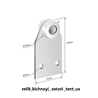 Ролик бічної штори 35х45х100 Edscha