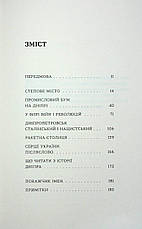 Книга «Дніпро. Біографія великого міста в степу». Автор - Андрій Портнов, Тетяна Портнова, фото 2