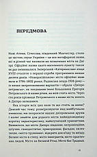 Книга «Дніпро. Біографія великого міста в степу». Автор - Андрій Портнов, Тетяна Портнова, фото 3