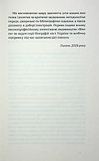 Книга «Дніпро. Біографія великого міста в степу». Автор - Андрій Портнов, Тетяна Портнова, фото 5