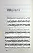 Книга «Дніпро. Біографія великого міста в степу». Автор - Андрій Портнов, Тетяна Портнова, фото 6