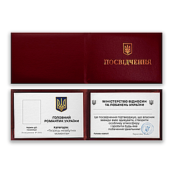 Прикольна скоринка (достовірна) "Головний Романтик України"