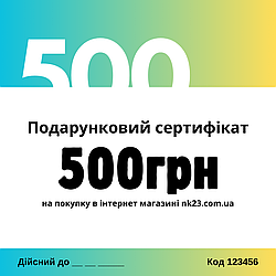 Сертифікат на суму 500 грн для покупок в магазині НА гачку