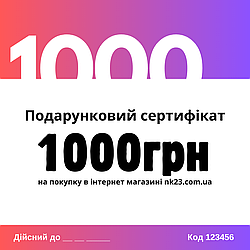 Сертифікат на суму 1000 грн для покупок в магазині НА гачку