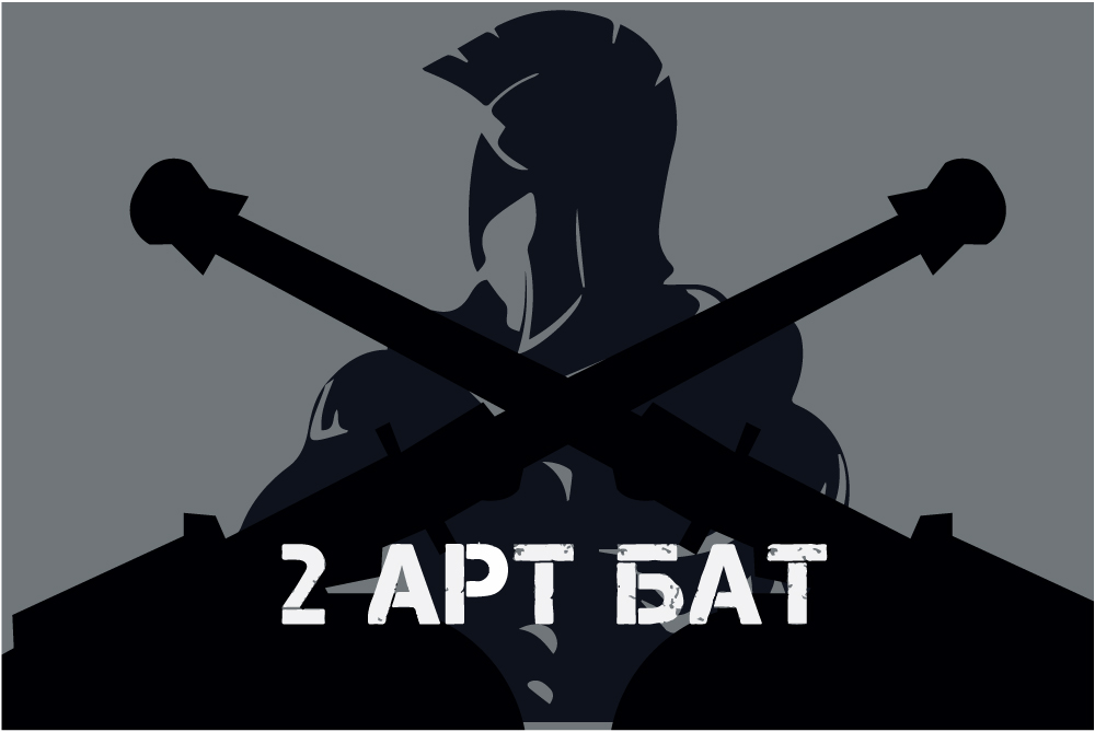 Прапор «2-ий артилерійський батальйон», Штучний шовк, 1200х700 мм
