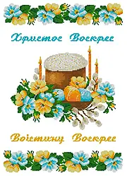 Набір для вишивання бісером Великодній рушник. Арт.-ХВВ-179ч