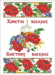 Набір для вишивання бісером Великодній рушник. Арт.-ХВВ-174ч