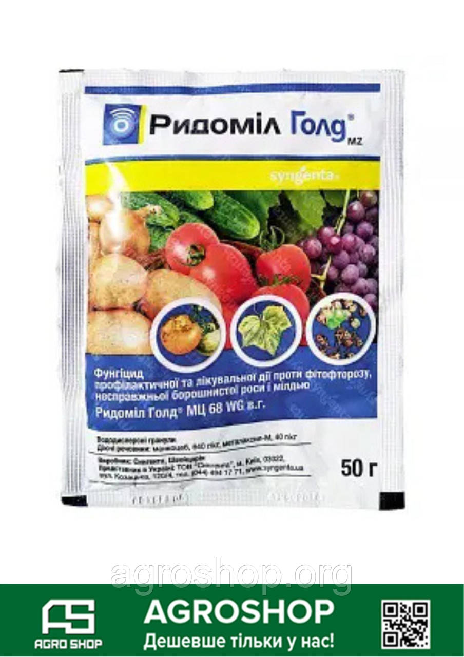 Ридоміл Голд 50 г — системно-контактний фунгіцид для картоплі, томатів, огірків і винограду