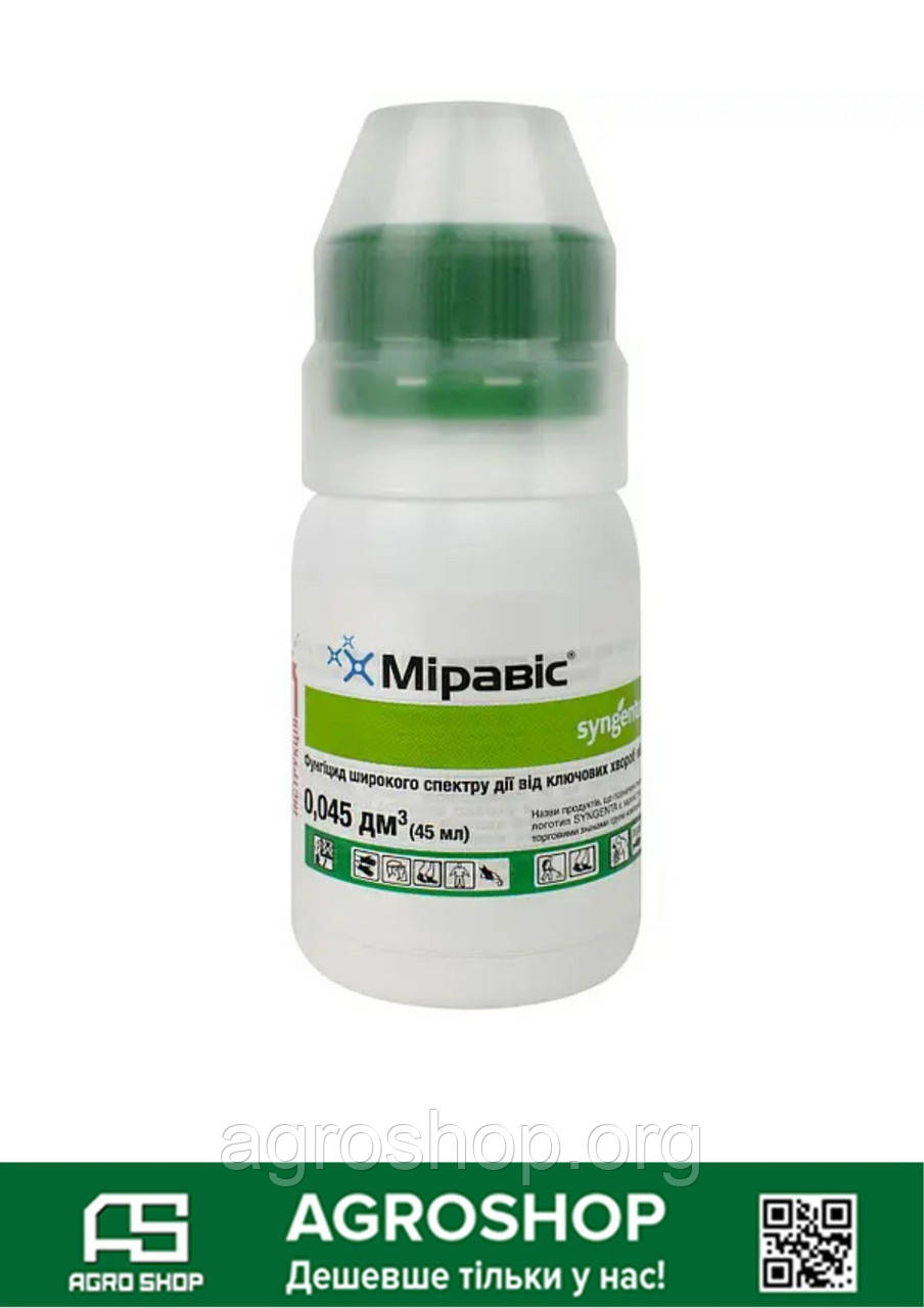 Фунгіцид Міравіс 45 мл