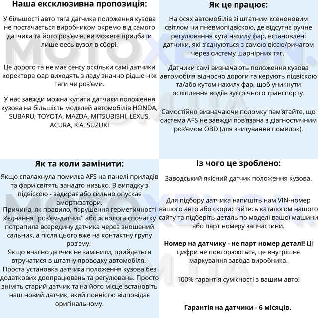 Як визначити поломку датчика положення кузова? Поради та інструкції. Заміна своїми руками.