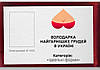 Прикольна скоринка (посвідчення) Власниця найкрасивіших грудей України, фото 2