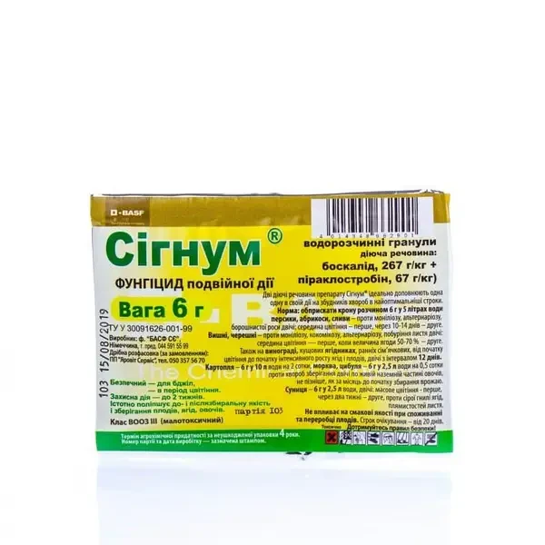 Фунгицид Сигнум, 6гр, BASF(фасовка ПП "Яровіт Сервіс")