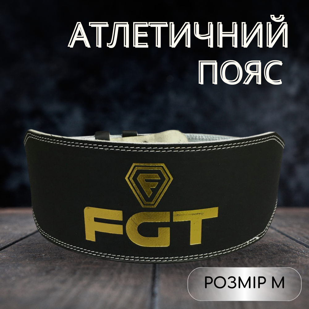 Пояс для пауерліфтингу, пояс для важкої атлетики, пояс для станової тяги 15024 М