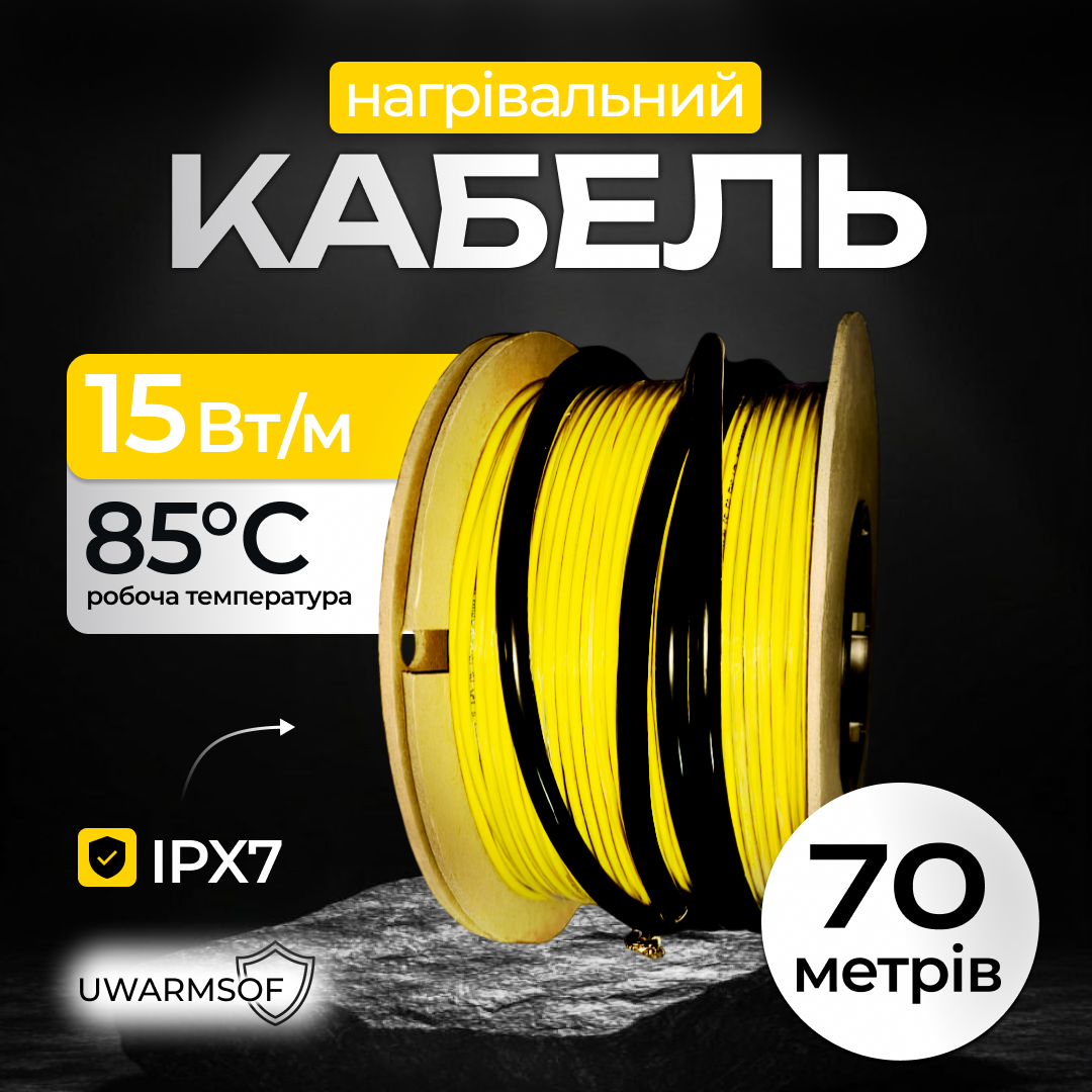 Нагрівальний кабель 70 м UWarmSof 1050 Вт тепла підлога резистивна під плитку стяжку системи опалення