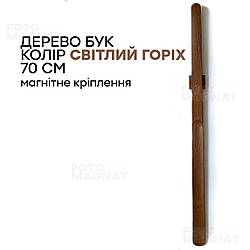 Ріжок для взуття з натурального дерева з магнітом - ложка для взуття дерев'яна, 70 см, колір горіх