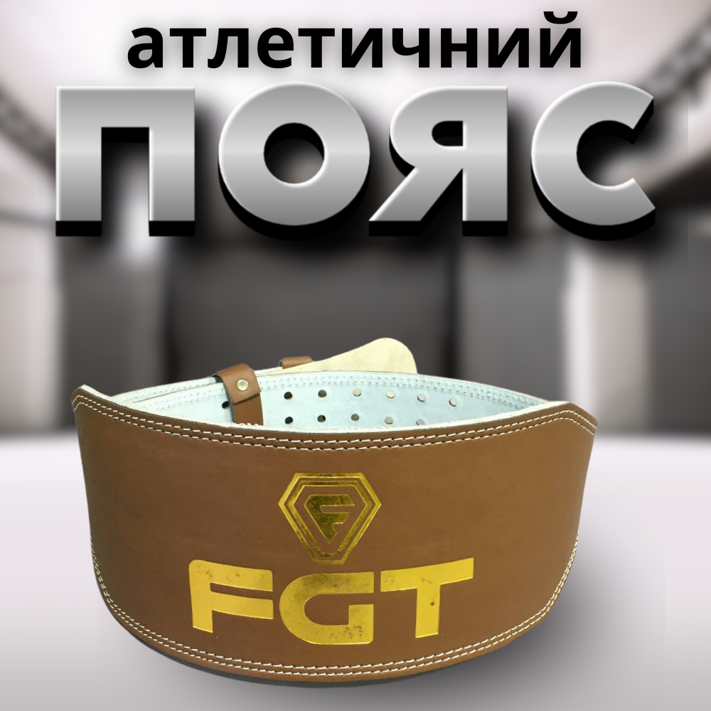 Пояс для пауерліфтингу, пояс для важкої атлетики, пояс для станової тяги 16025 М