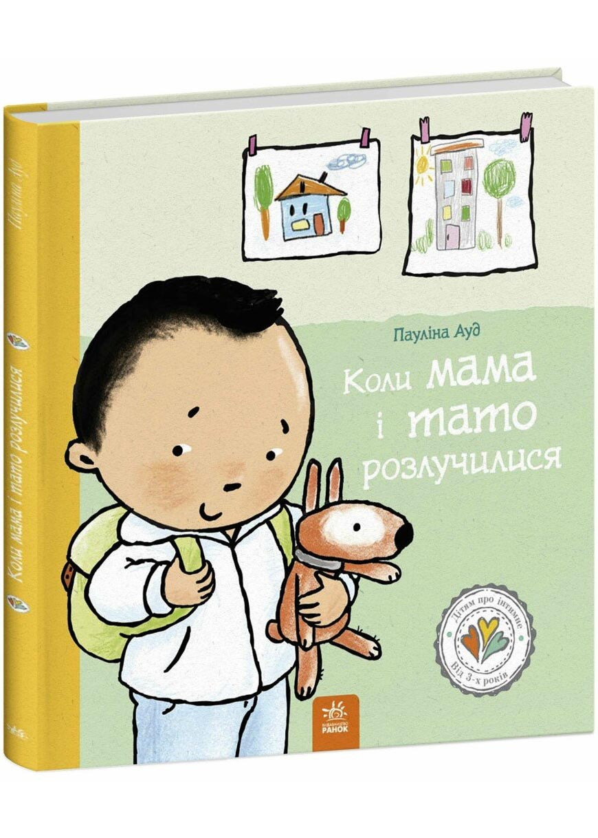 Дітям про інтимне. Коли мама і тато розлучились