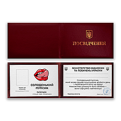 Прикольна скоринка (достовірна) Солодкий Пупсик