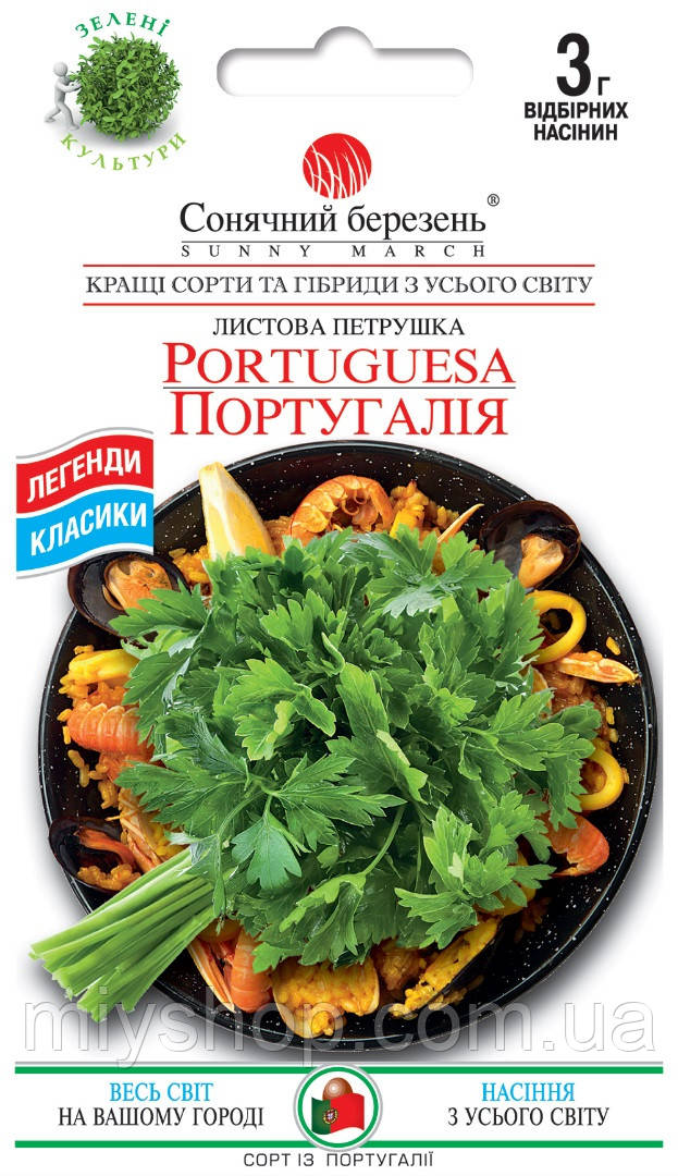 Петрушка Португалія 3 г Сонячний березень