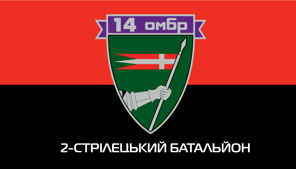 Прапор «2-й стрілецький батальйон, 14-та ОМБр червоно-чорний», Штучний шовк, 1200х700 мм