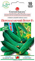Китайські огірки Перемагаючий вітер F1 10 шт Сонячний березень
