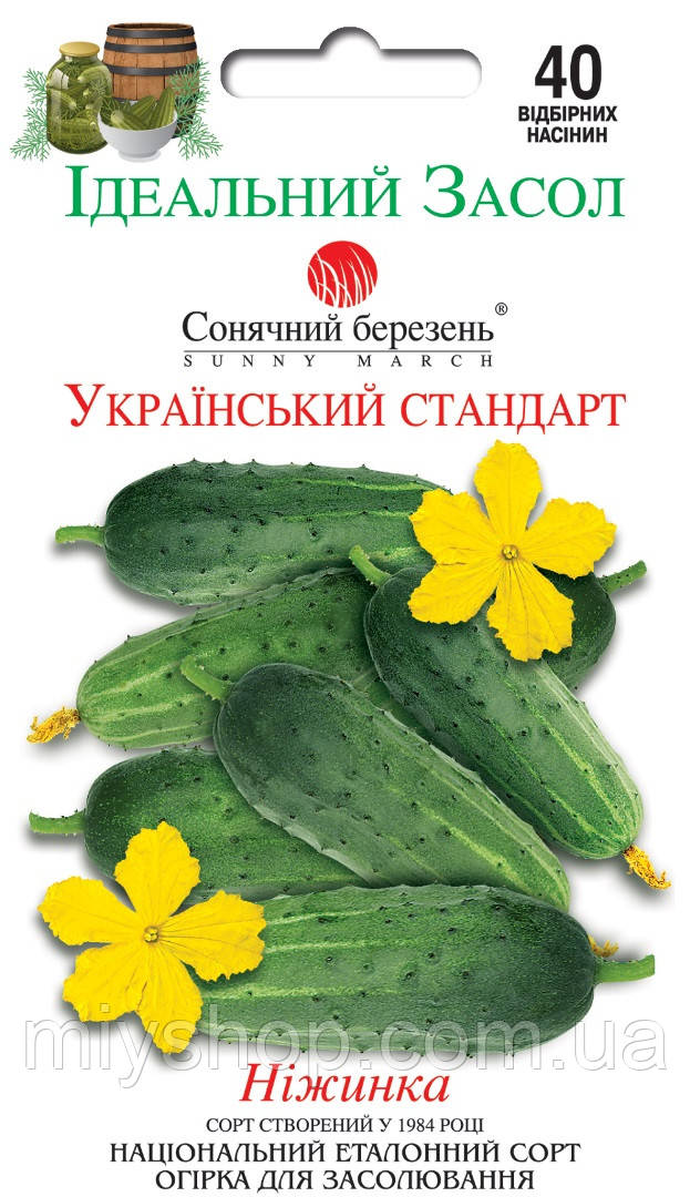 Огірок Український стандарт 40 шт Сонячний березень