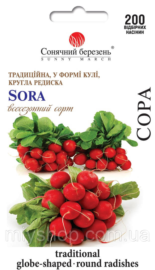Редис Сора 200 шт Сонячний березень