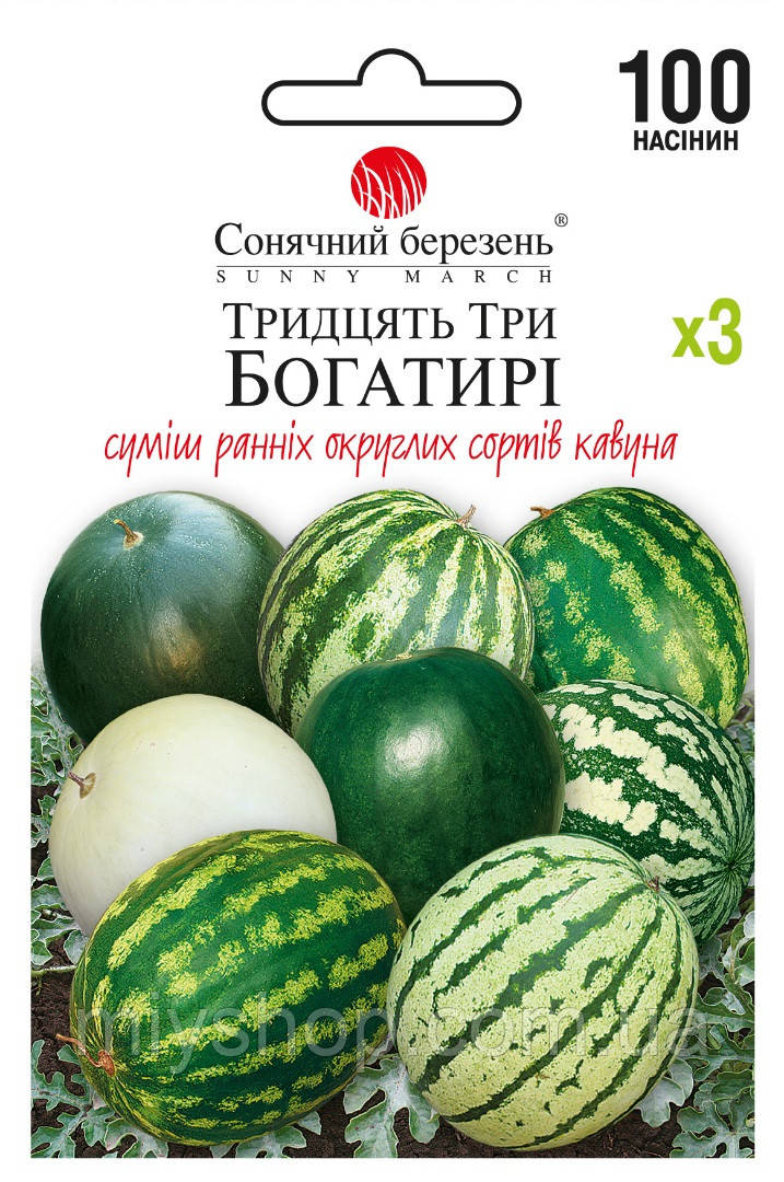 Кавун Тридцять три богатирі 100 шт Сонячний березень