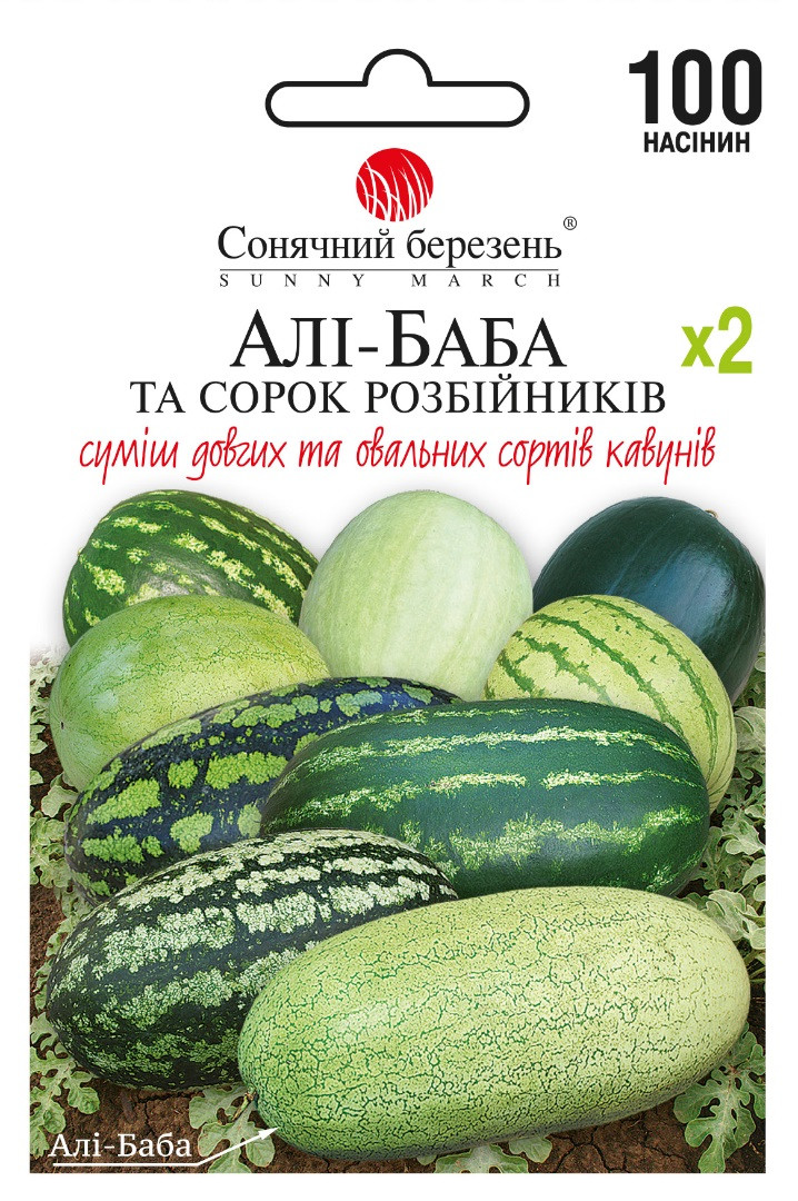 Кавун Алі баба та 40 розбійників 100 шт Сонячний березень