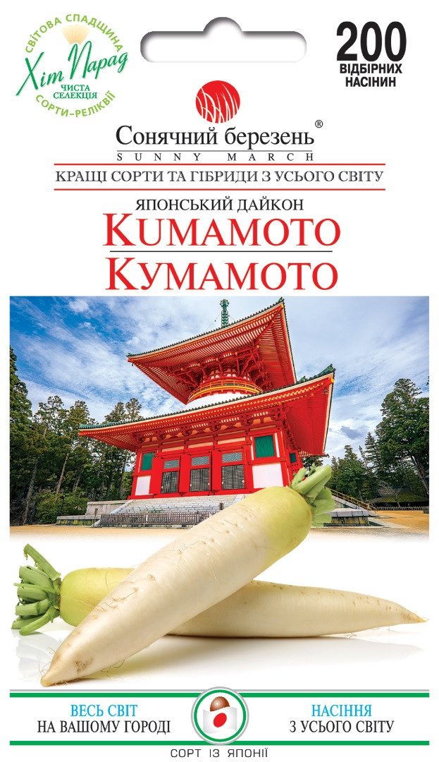 Дайкон Кумамото 200 шт Сонячний березень