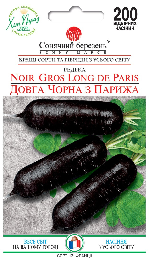 Редька Довга Чорна з Парижа 200 шт Сонячний березень