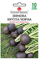 Редька Зимова кругла чорна 10 г Сонячний березень