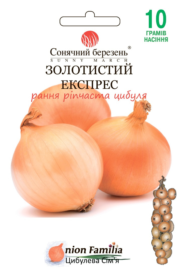 Цибуля Золотистий експрес 10 г Сонячний березень