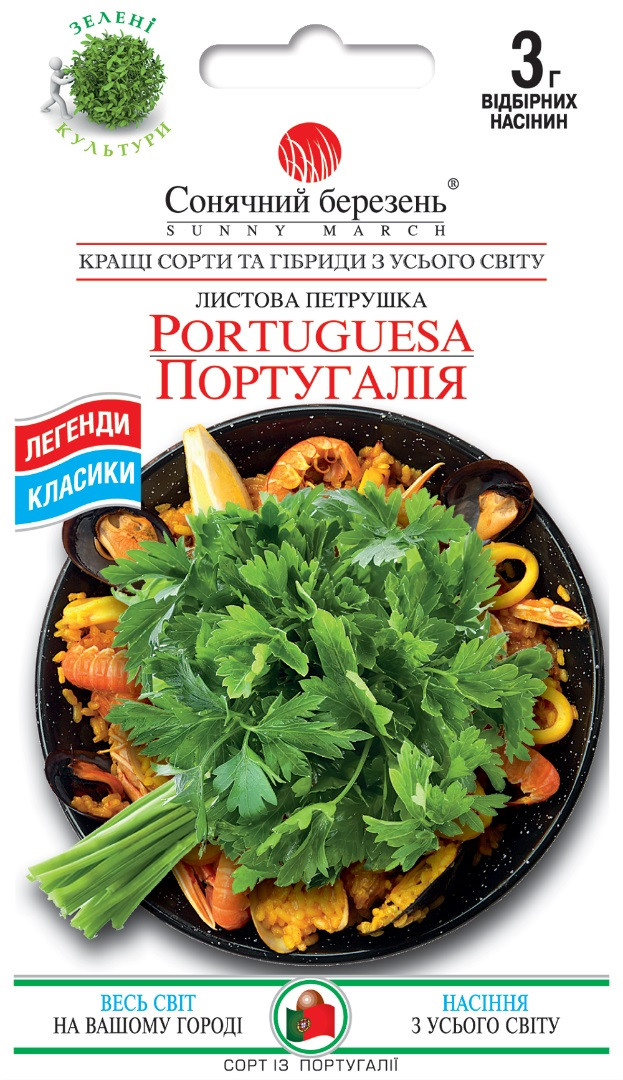 Петрушка Португалія 3 г Сонячний березень