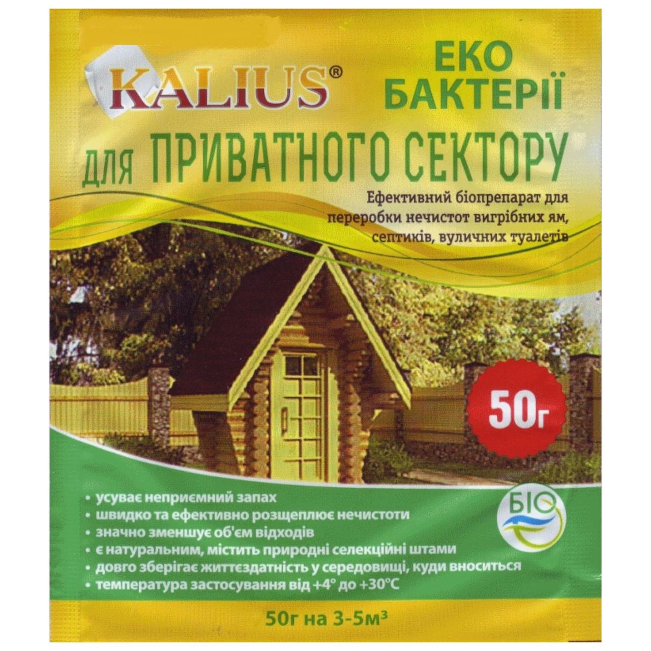 Біопрепарат для приватного сектору Kalius Еко бактерії 50г 50шт/ящ