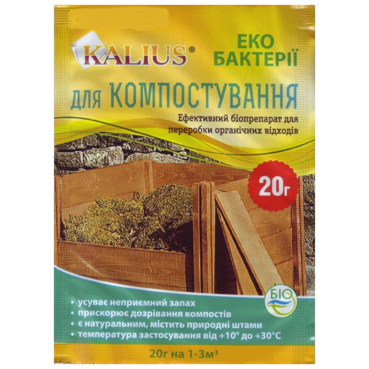 Біопрепарат для компостування Kalius Еко бактерії 20г 80шт/ящ