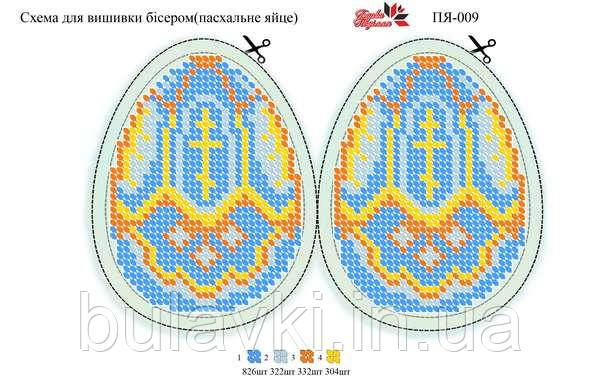 Великоднє яйце вишивки бісером ПЯ 009