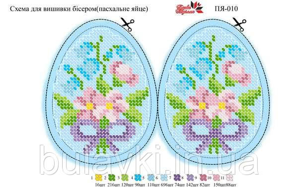 Великоднє яйце вишивки бісером ПЯ 010