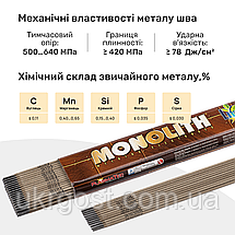 Електроди зварювальні Monolith РЦ 3 мм 0,5 кг, фото 4