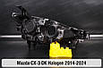 Корпус фари Mazda CX-3 DK Halogen (2014-2024) лівий, фото 2