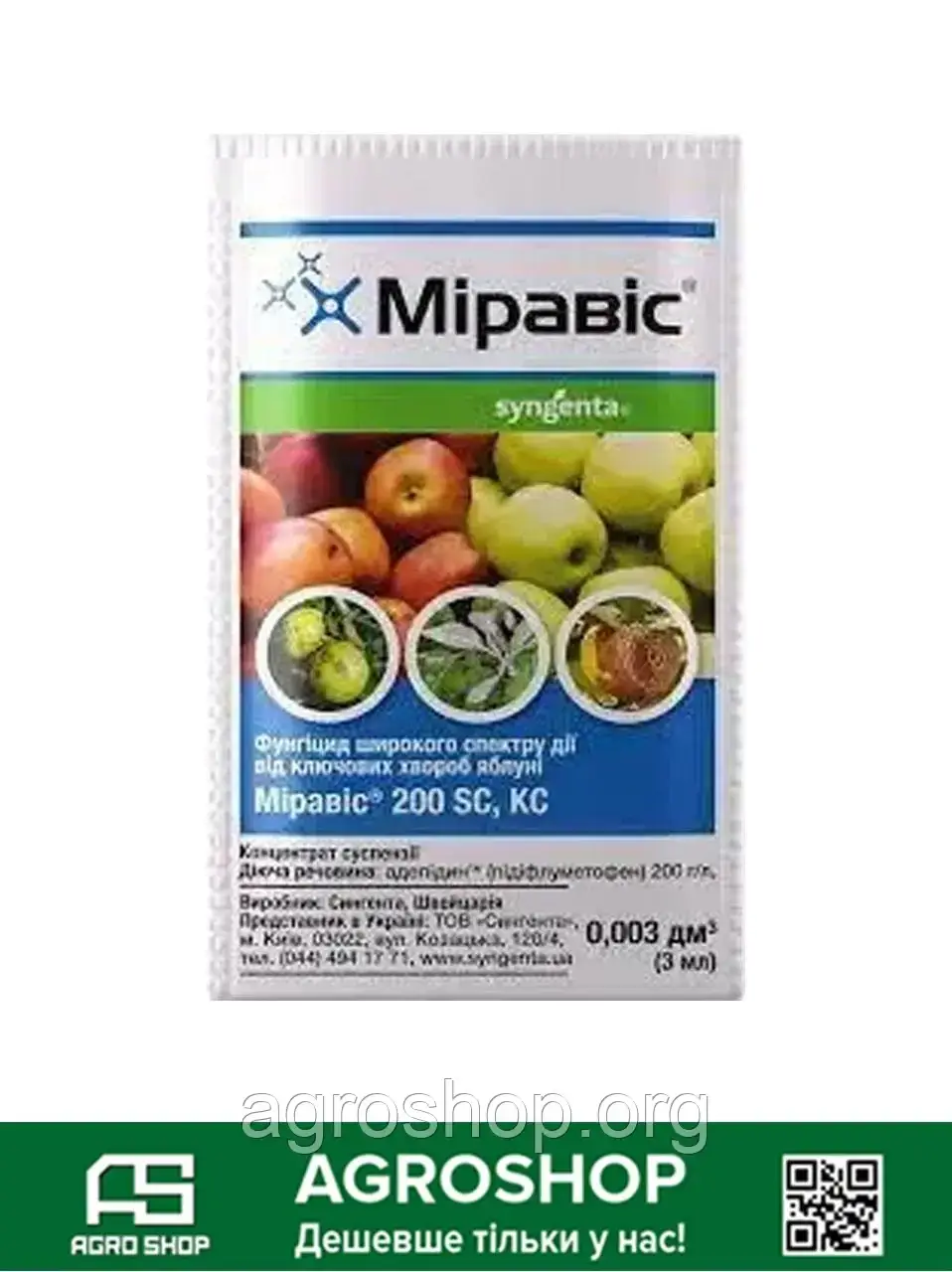 Фунгіцид Міравіс 3 мл (Миравис)— сучасний захист від плямистостей та гнилей