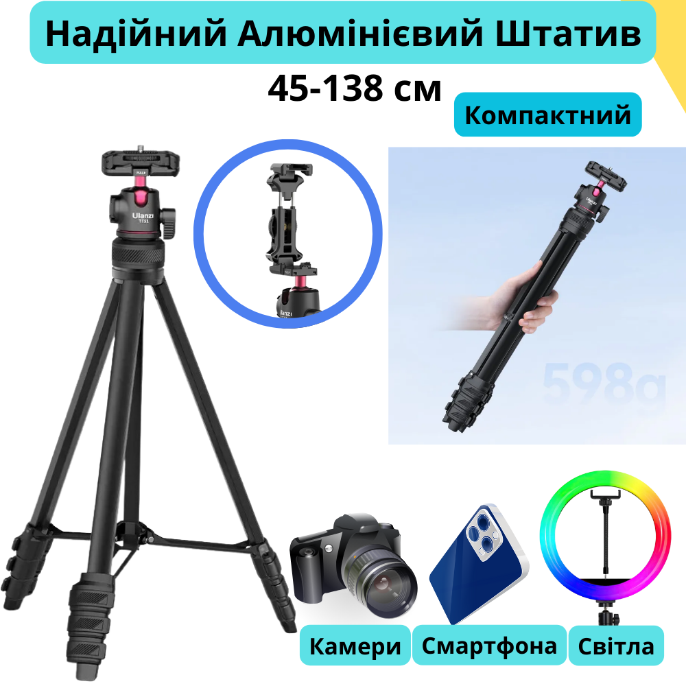 Штатив для телефону і камери фотоапарата портативний від 45 до 138 см тринога трипод монопод Ulanzi Tripod, фото 1