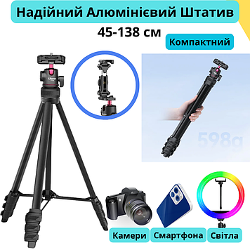 Штатив для телефону і камери фотоапарата портативний від 45 до 138 см тринога трипод монопод Ulanzi Tripod