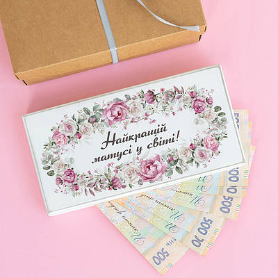 Конверт для грошей (купюрниця) "Найкращій матусі у світі!", розмір 20х10х2,5 см