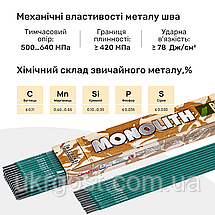 Електроди зварювальні Monolith R 3 мм 2,5 кг, фото 4