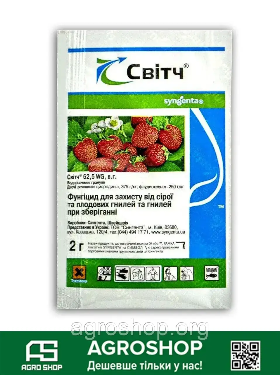 Фунгіцид Свитч 2 г Світч: продаж, ціна у Чернігові. Фунгіциди від ...